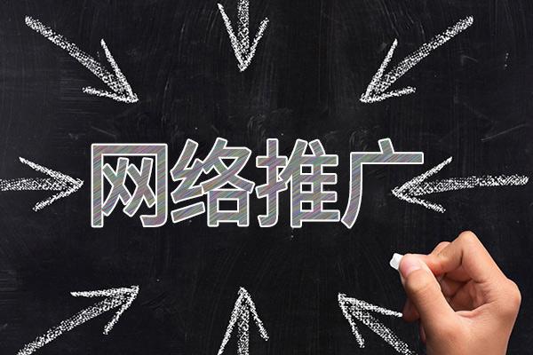 鲅鱼圈网络推广公司介绍几个企业软文推广的发布平台