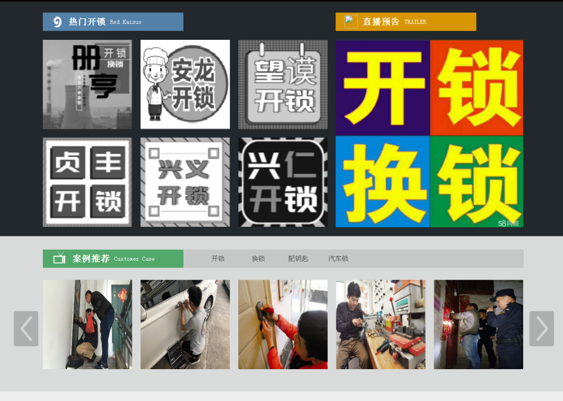 鲅鱼圈黔西南开锁网门户网站